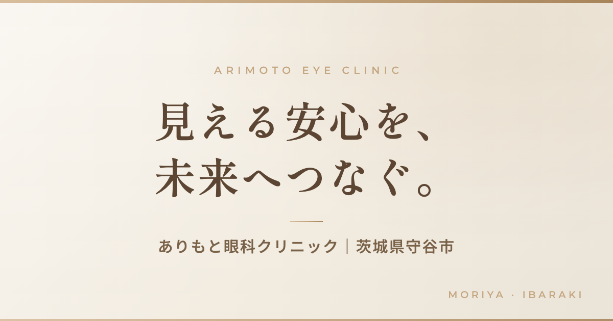 ありもと眼科クリニックの外観