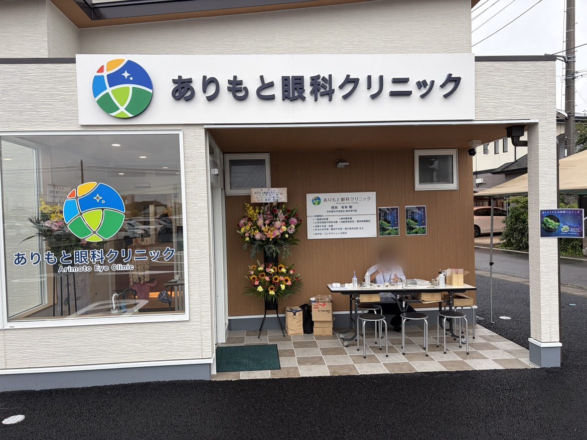 内覧会当日のありもと眼科クリニック外観。玄関前のテントに受付を設けている。